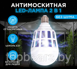 Антимоскитная LED-лампа 2в1 Killer Lamp / Лампочка ночник от насекомых