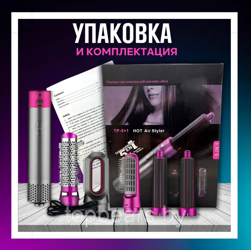 Стайлер для волос с пятью насадками 5в1 Hot Air Styler / Профессиональный фен - плойка / Набор 5в1 - фото 2 - id-p223012796