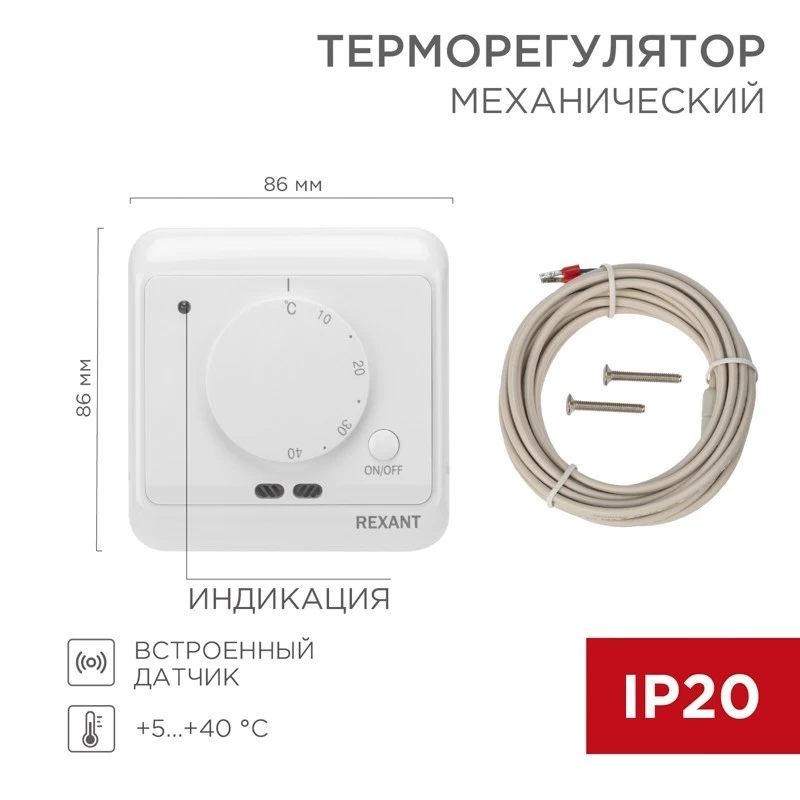 Терморегулятор механический с датчиком температуры пола и воздуха R72XT REXANT (51-0580) - фото 1 - id-p223013548