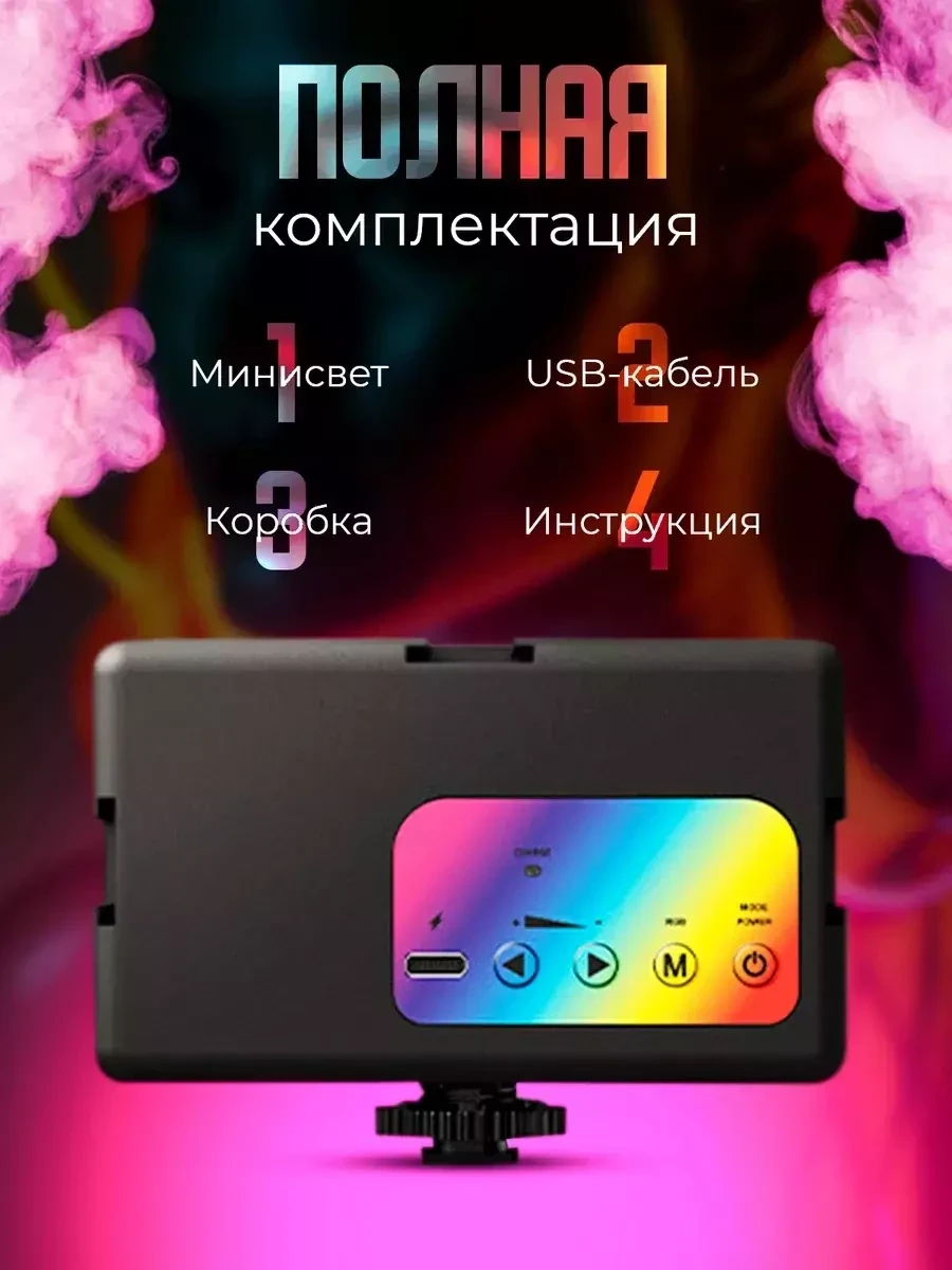 Видеосвет rgb лампа настольная / Свет для фото и видео - фото 7 - id-p223012173