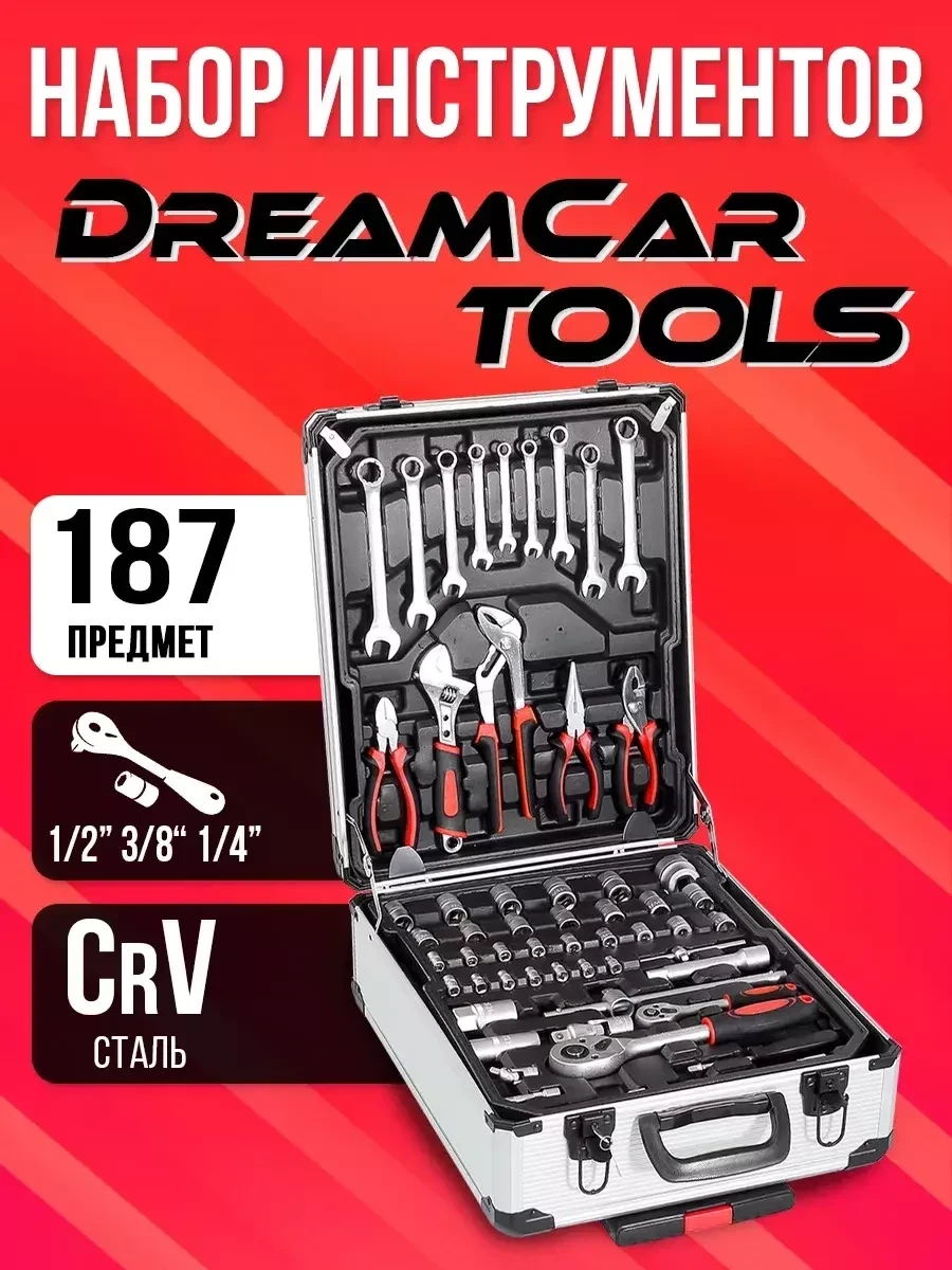 Набор инструментов в чемодане DreamCar Tools 187 предметов - фото 1 - id-p223012174