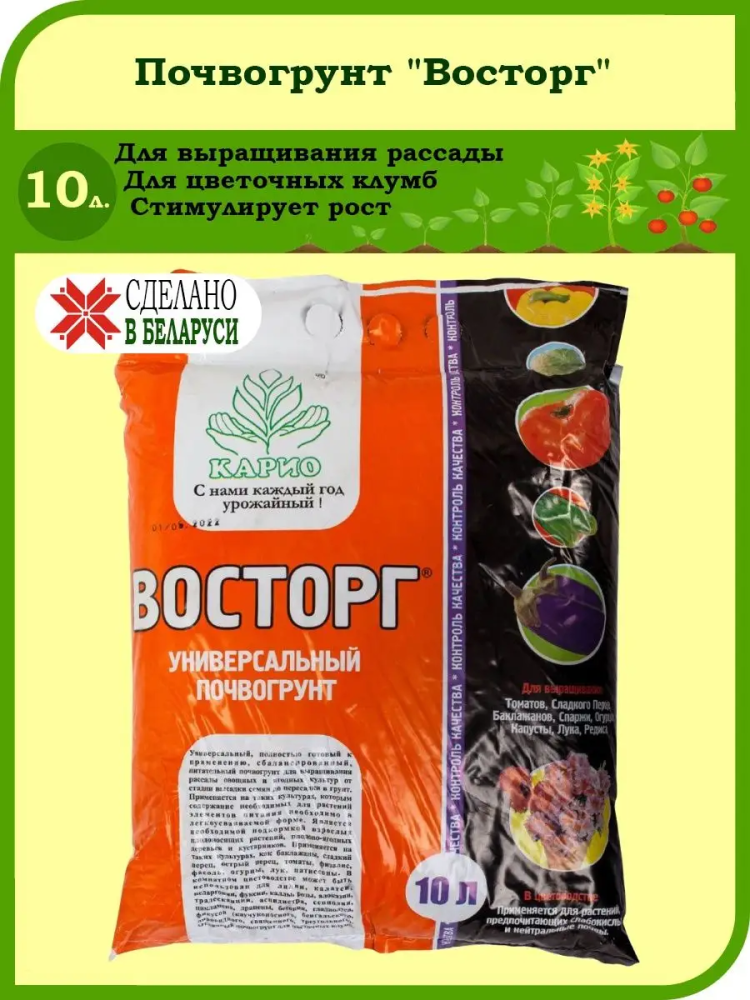 Почвогрунт "Восторг" 10л - фото 1 - id-p223012244