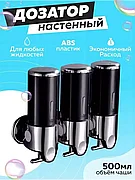 Диспенсер-дозатор для ванной настенный (3 в 1)