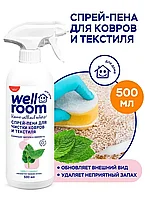 Спрей-пена для ковров диванов и мебели Wellroom , 500 мл