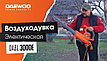 Ручная воздуходувка POWER DABL 3000E DAEWOO DABL 3000E, фото 3