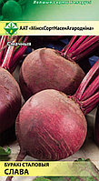 Свекла Слава 2г МССО