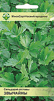 Сельдерей листовой Обыкновенный 0,5г МССО
