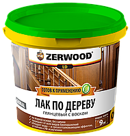 Лак по дереву глянцевый с воском Zerwood LD (0,9кг)