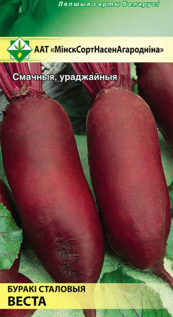 Свекла Веста 2г МССО