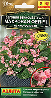 Бегония Махровая фея нежно-розовая 5шт Аэлита