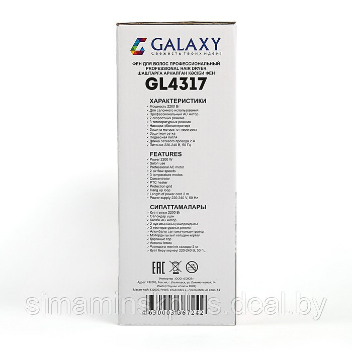 Фен Galaxy GL 4317, 2200 Вт, 2 скорости, 3 температурных режима - фото 7 - id-p223015126