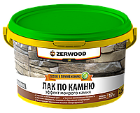 Лак по камню Zerwood LK с эффектом мокрого камня (2,5кг)