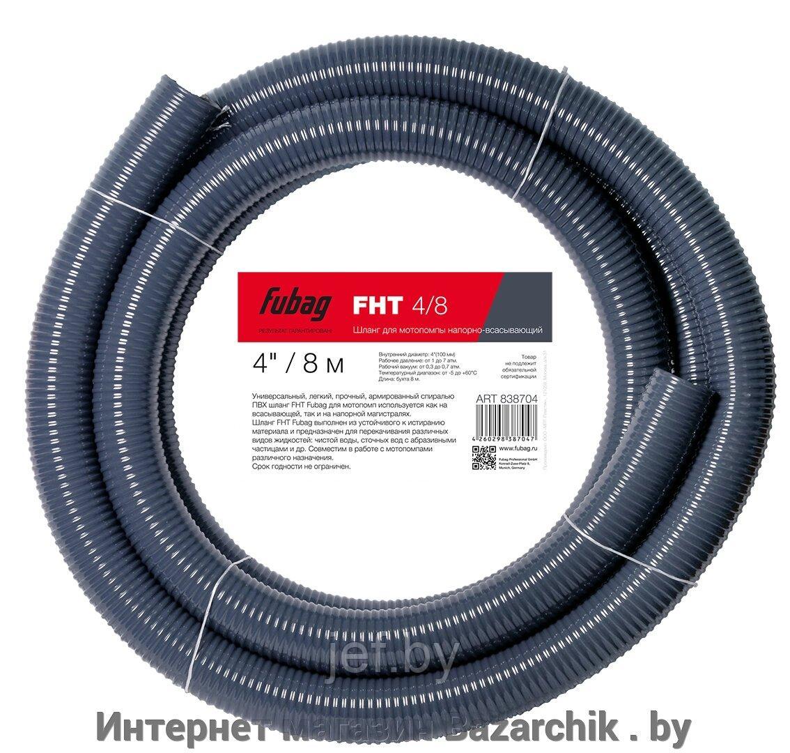 Шланг для мотопомпы FHT 4/8м напорновсасывающий FUBAG 838704