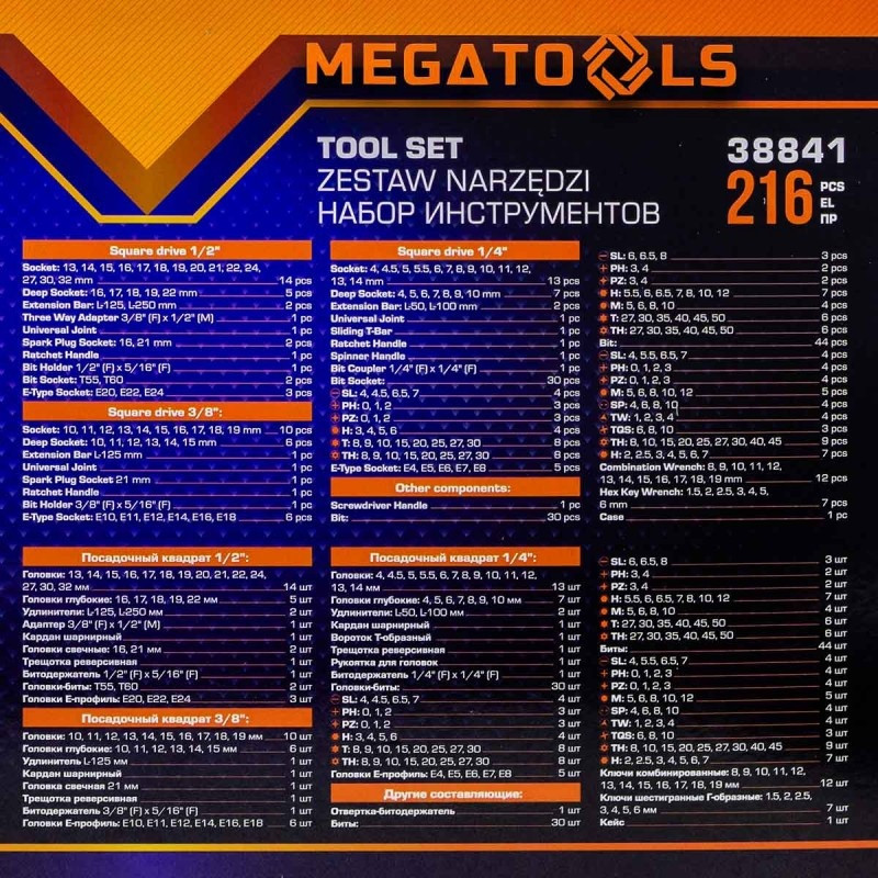 Набор инструментов в пластиковом кейсе (216 предметов) MEGATOOLS MT-38841 - фото 5 - id-p223015071