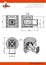 Чугунная печь для бани ЭТНА 14 (ДТ-3), фото 2