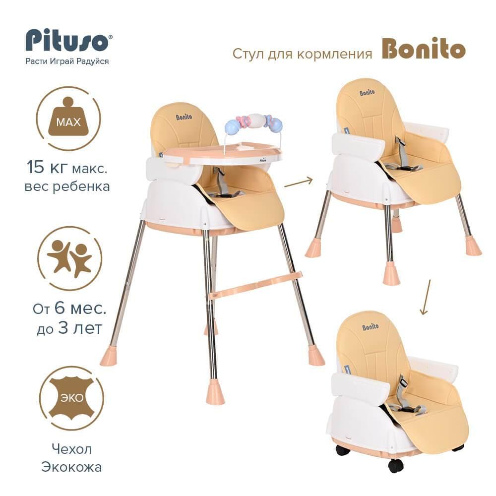 PITUSO Стул для кормления Bonito 3 в1 Beige/Бежевый HN-SC600 - фото 1 - id-p223020560