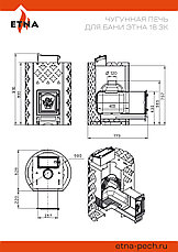 Чугунная печь для бани ЭТНА 18 с закрытой каменкой (ДТ-4), фото 3