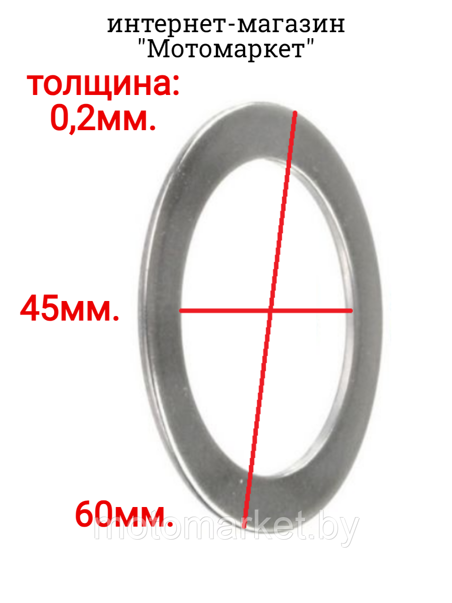 Шайба регулировочная 45.5*60*0,5 мотоблока, культиватора
