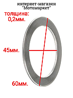 Шайба регулировочная 45.5*60*0,2 мотоблока, культиватора