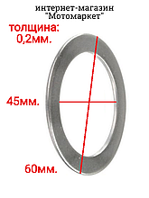 Шайба регулировочная 45.5*60*0,2 мотоблока, культиватора