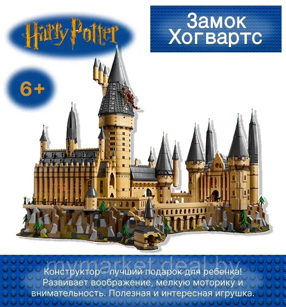 Конструктор Гарри Поттер (Harry Potter) Замок Хогвартса для мальчика и девочки, 6739 деталей - фото 1 - id-p223021198