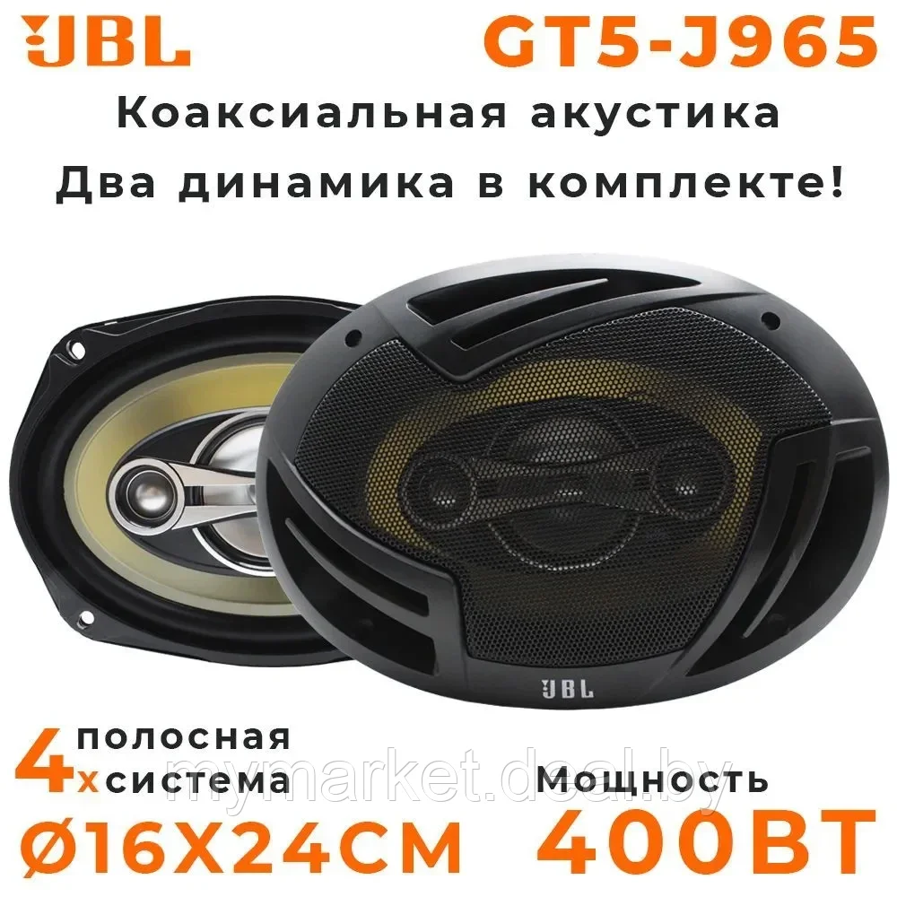 Автомобильные колонки динамики JBL GT5-J965 / Коаксиальная акустика 4-х полосная 6X9 дюйм./16x24 см - фото 1 - id-p223021202