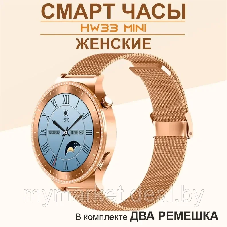 Женские смарт часы "Smart Watch Women" HW 33 Mini - фото 2 - id-p223021230