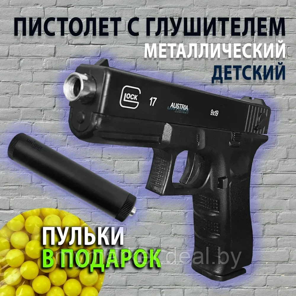 Детский металлический пневматический пистолет с глушителем C.15А+ (Beretta)"680г" - фото 1 - id-p223021234