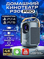 Проектор домашний для фильмов Frbby P30 PRO