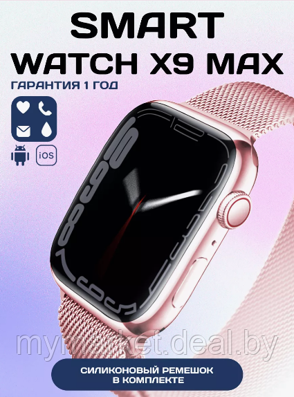 Смарт часы умные Smart Watch SmartX X9 Max 45 mm - фото 3 - id-p223021241