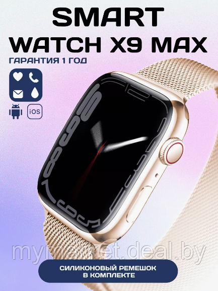 Смарт часы умные Smart Watch SmartX X9 Max 45 mm - фото 4 - id-p223021241