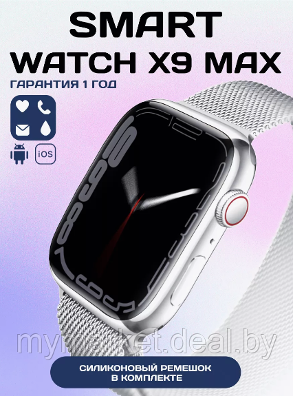 Смарт часы умные Smart Watch SmartX X9 Max 45 mm - фото 5 - id-p223021241