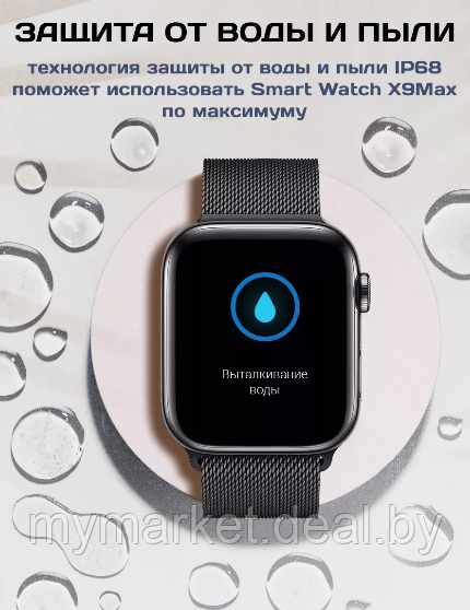 Смарт часы умные Smart Watch SmartX X9 Max 45 mm - фото 9 - id-p223021241