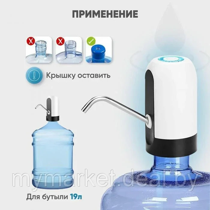 Помпа для воды электрическая Automatic Water Dispenser MD-09 - фото 4 - id-p223021252