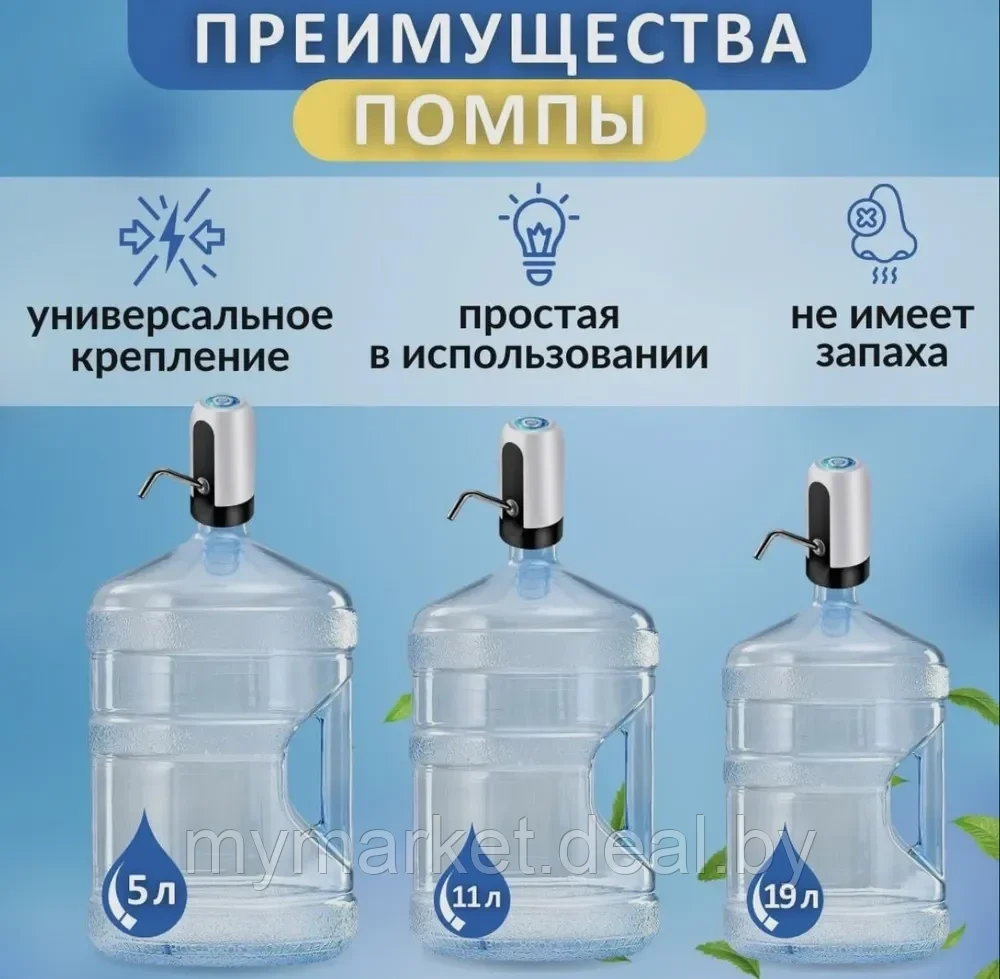 Помпа для воды электрическая Automatic Water Dispenser MD-09 - фото 5 - id-p223021252