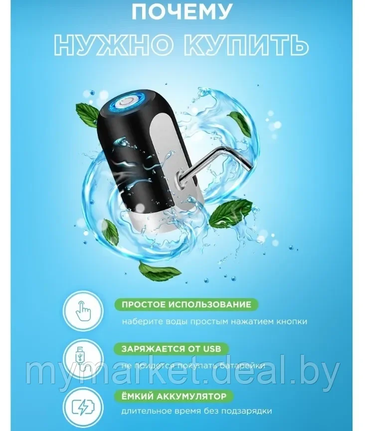 Помпа для воды электрическая Automatic Water Dispenser MD-09 - фото 6 - id-p223021252