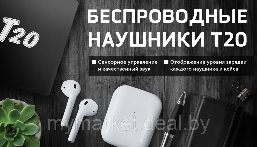 Беспроводные наушники AirPods2 с чехлом в комплекте T20 SAIYA реплика для iPhone Android - фото 6 - id-p223021256