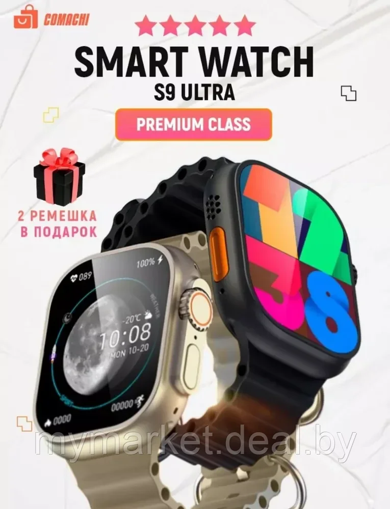 Смарт часы умные Smart Watch X9 Ultra - фото 1 - id-p223021265