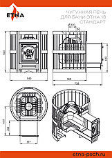 Чугунная печь для бани ЭТНА 24 (ДТ-4), фото 3