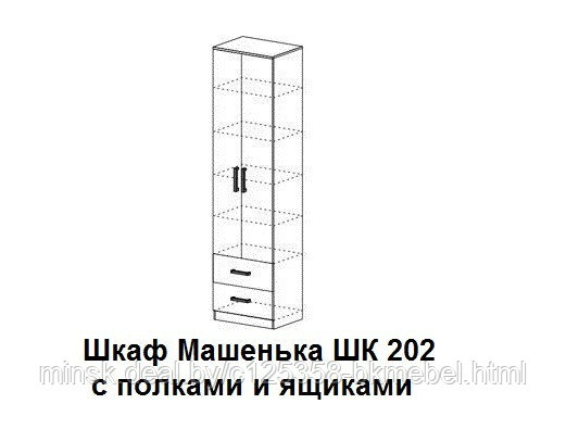 Шкаф 2-створчатый Машенька ШК-202 шимо темный/шимо светлый - фото 2 - id-p223022219