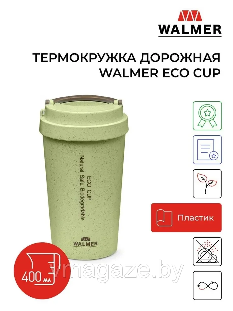 Термокружка WALMER Eco Cup 0,4 л (цвет зеленый) - фото 1 - id-p223023226