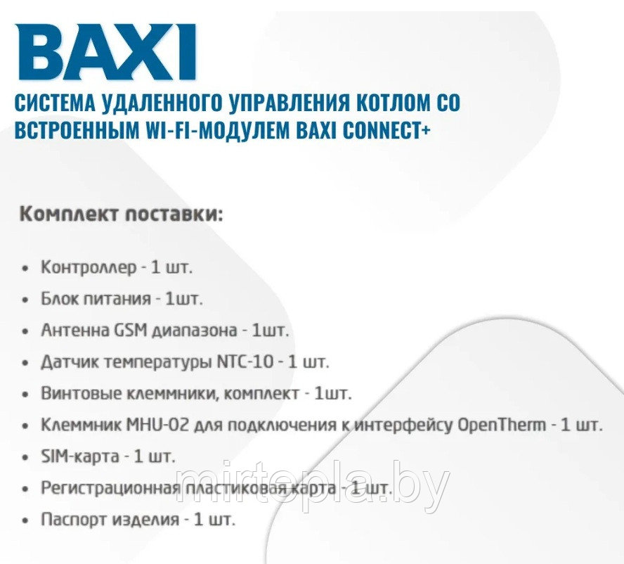 Baxi Connect Plus + Терморегулятор - фото 2 - id-p223022738