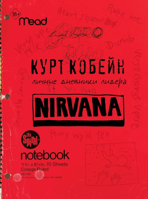 Книга Курт Кобейн. Личные дневники лидера Nirvana - фото 1 - id-p223022964