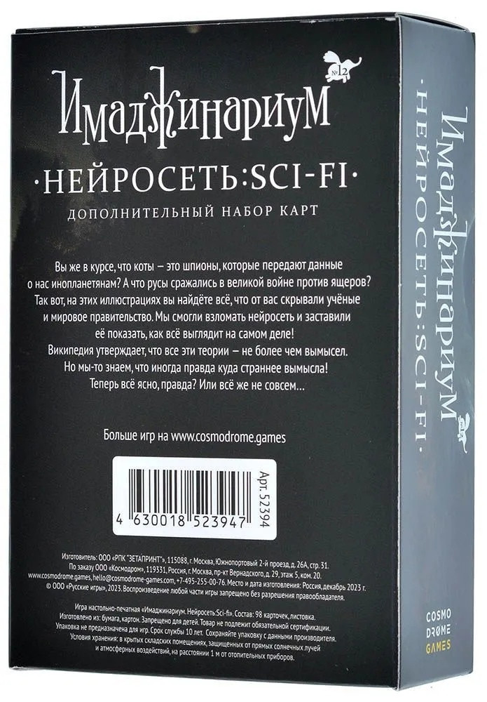 Настольная игра Имаджинариум: Нейросеть: SCI-FI. Оригинальное издание. Компания Cosmodrome Games - фото 9 - id-p223023159