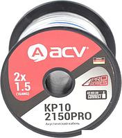 Кабель ACV KP10-2150PRO