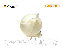 Бачок расширительный Газель Некст,  ZOMMER, A21R22-1311010