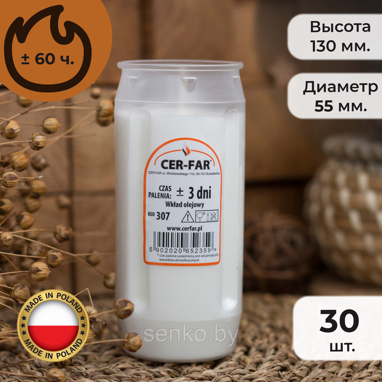 Свеча вкладыш в лампаду масленная 307 -30 шт. | 1 шт. - 2,85 руб.
