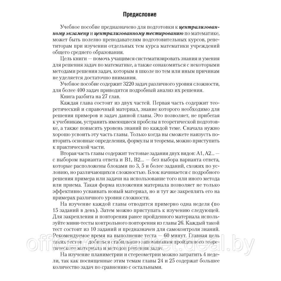 Книга "Математика. ЦЭ. ЦТ. Теория. Примеры. Тесты", Ларченко А. Н. - фото 2 - id-p223025967