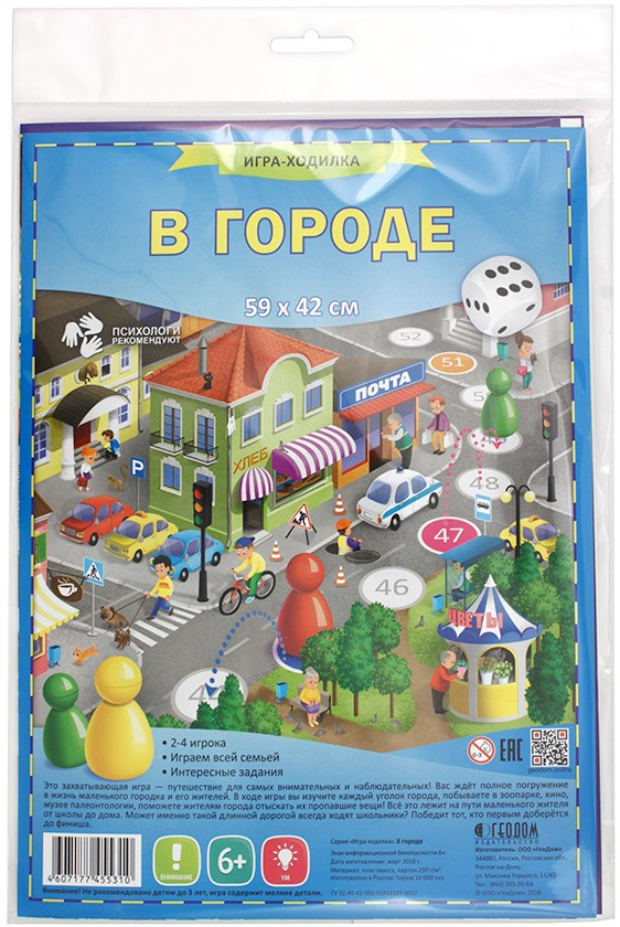 Игра-ходилка с фишками «Геодом» 59*42 см, «В городе» - фото 3 - id-p223026233