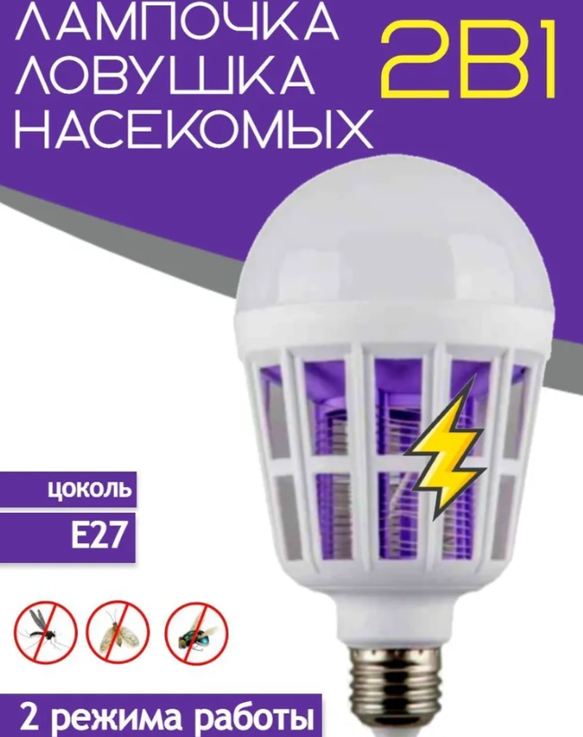 Антимоскитная LED-лампа 2в1 Killer Lamp / Лампочка ночник от насекомых - фото 7 - id-p223030891